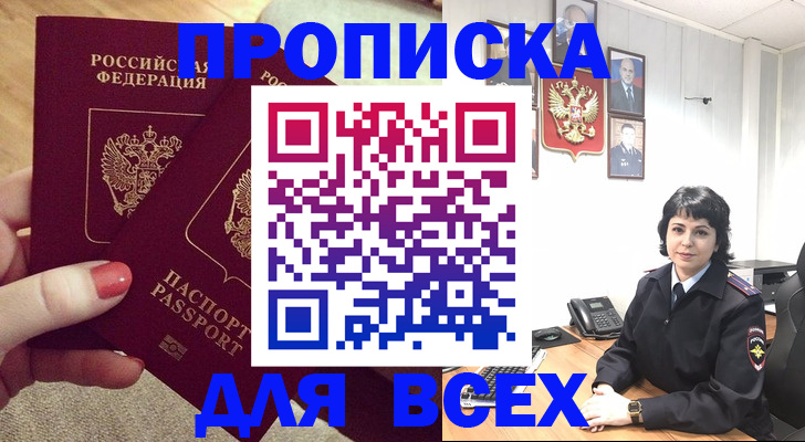 прописка ребенка в Ступино